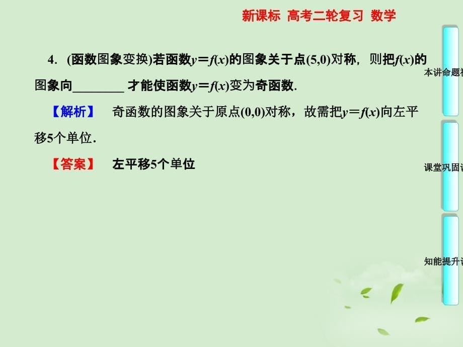 湖北省武汉市江夏区山坡中学高三数学二轮复习《第一部分 专题1第2讲》课件_第5页