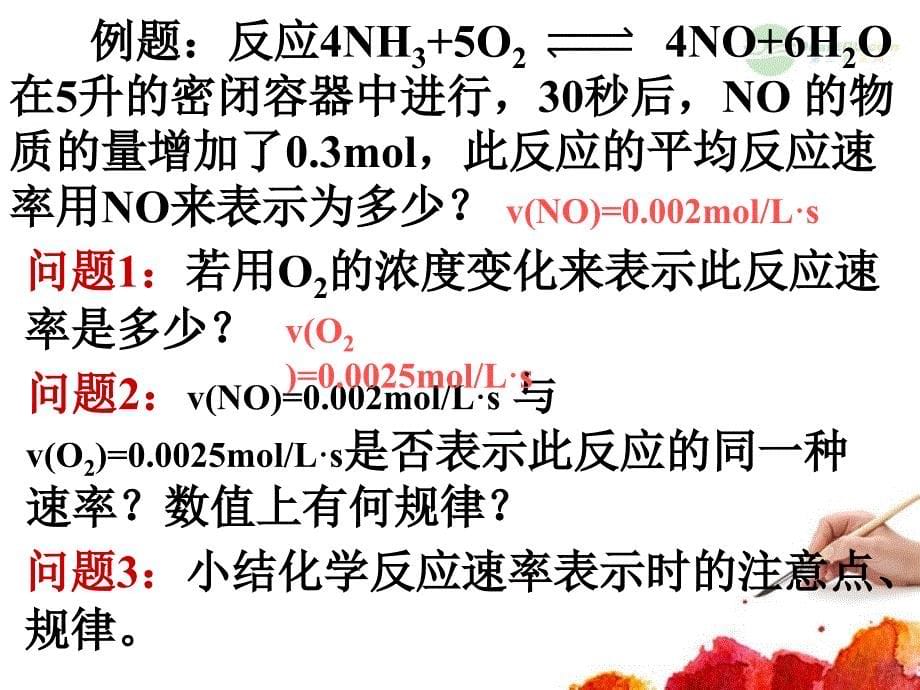 吉林省扶余一中高二化学《化学反应反应速率》课件_第5页