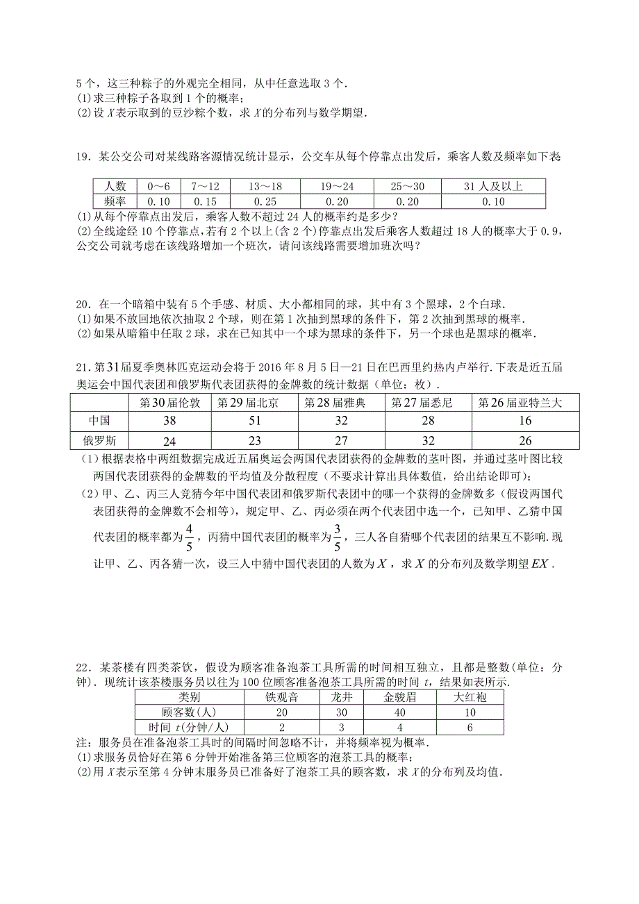 山西省应县2016-2017学年高二数学6月月考月考八试题理_第3页