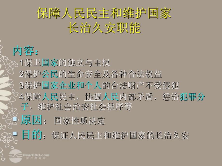 湖南省宁乡县实验中学高中政治《第三课 我国政府是人民的政府》课件 新人教版必修2_第3页