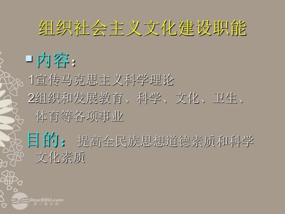 湖南省宁乡县实验中学高中政治《第三课 我国政府是人民的政府》课件 新人教版必修2_第5页