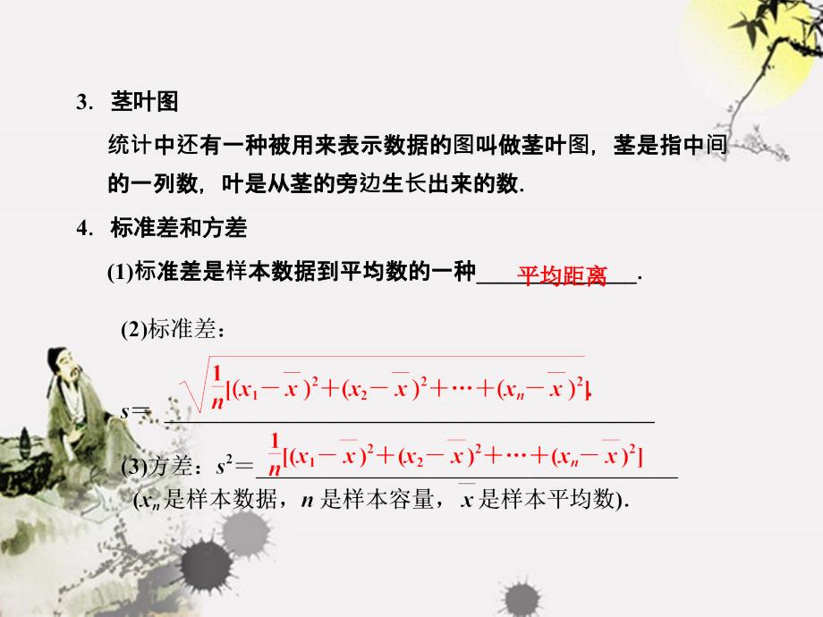 （广东专用）2018高考数学总复习 第九章第三节 用样本估计总体课件 理_第4页