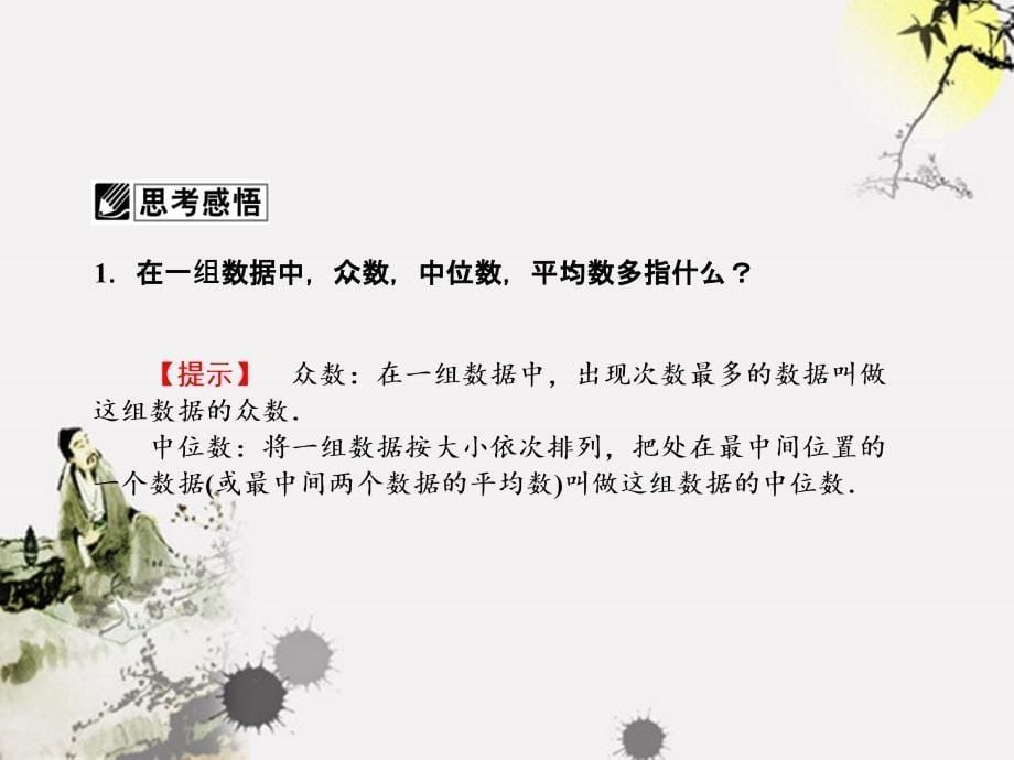 （广东专用）2018高考数学总复习 第九章第三节 用样本估计总体课件 理_第5页