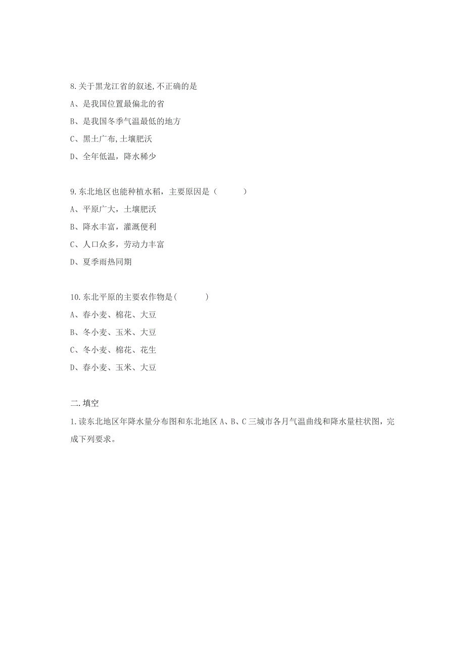 八年级地理下册6.2白山黑水-东北三省同步测试无答案新版新人教版_第3页