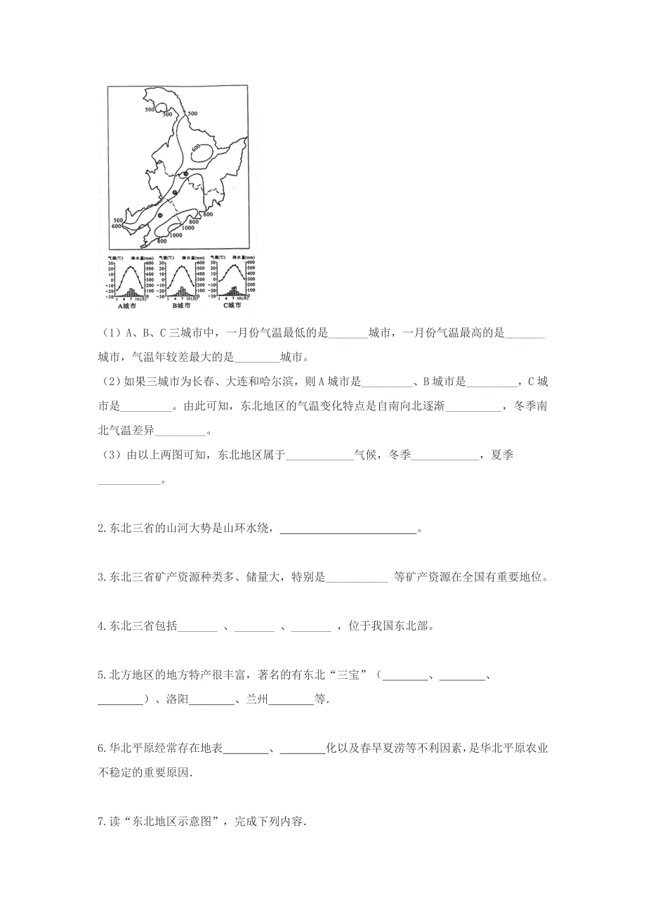 八年级地理下册6.2白山黑水-东北三省同步测试无答案新版新人教版_第4页