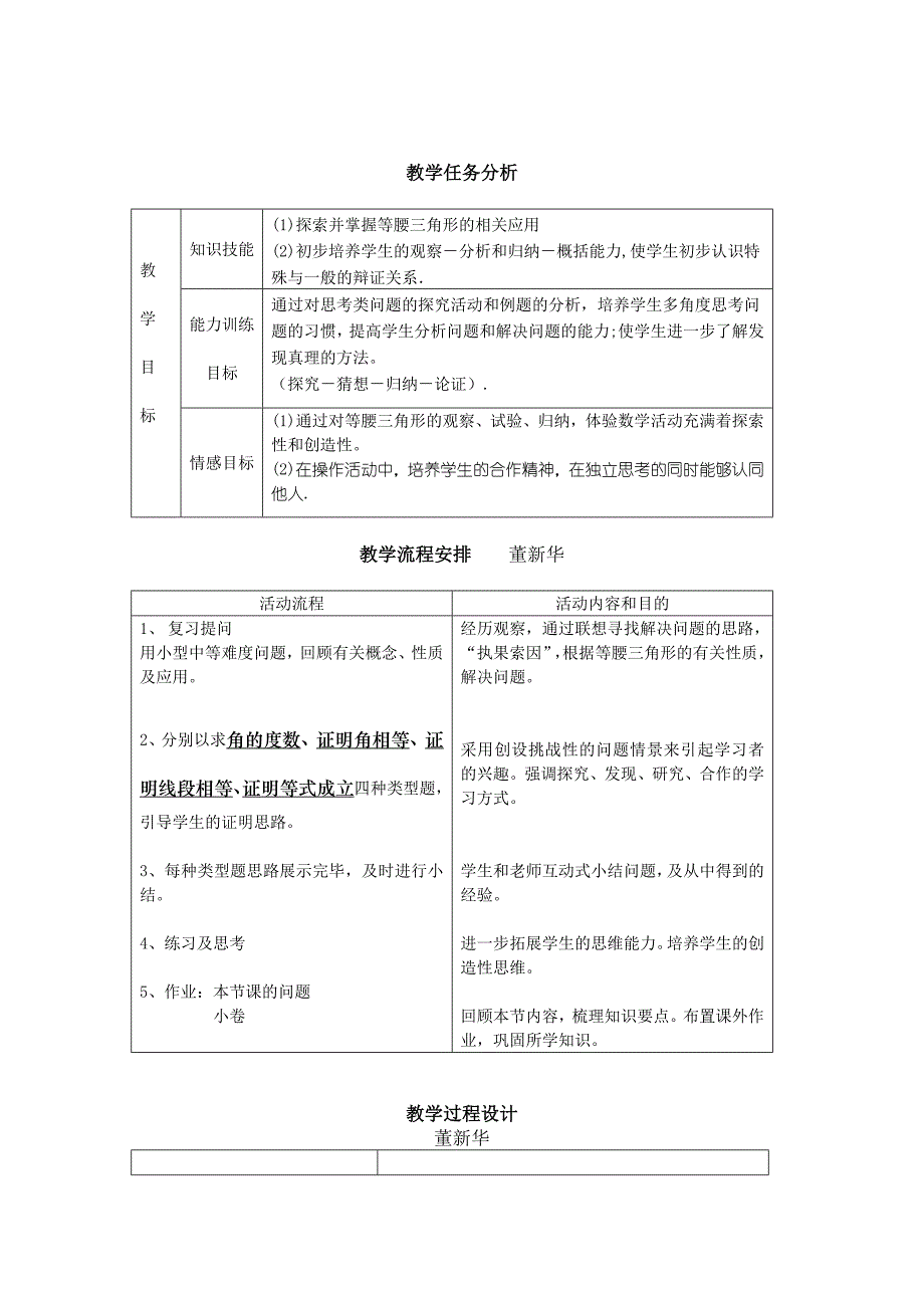 2.3等腰三角形 教案（人教版八年级上册） (10).doc_第1页