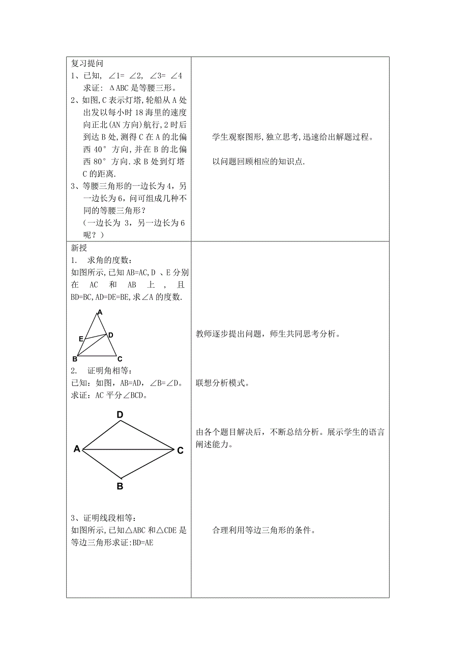 2.3等腰三角形 教案（人教版八年级上册） (10).doc_第2页