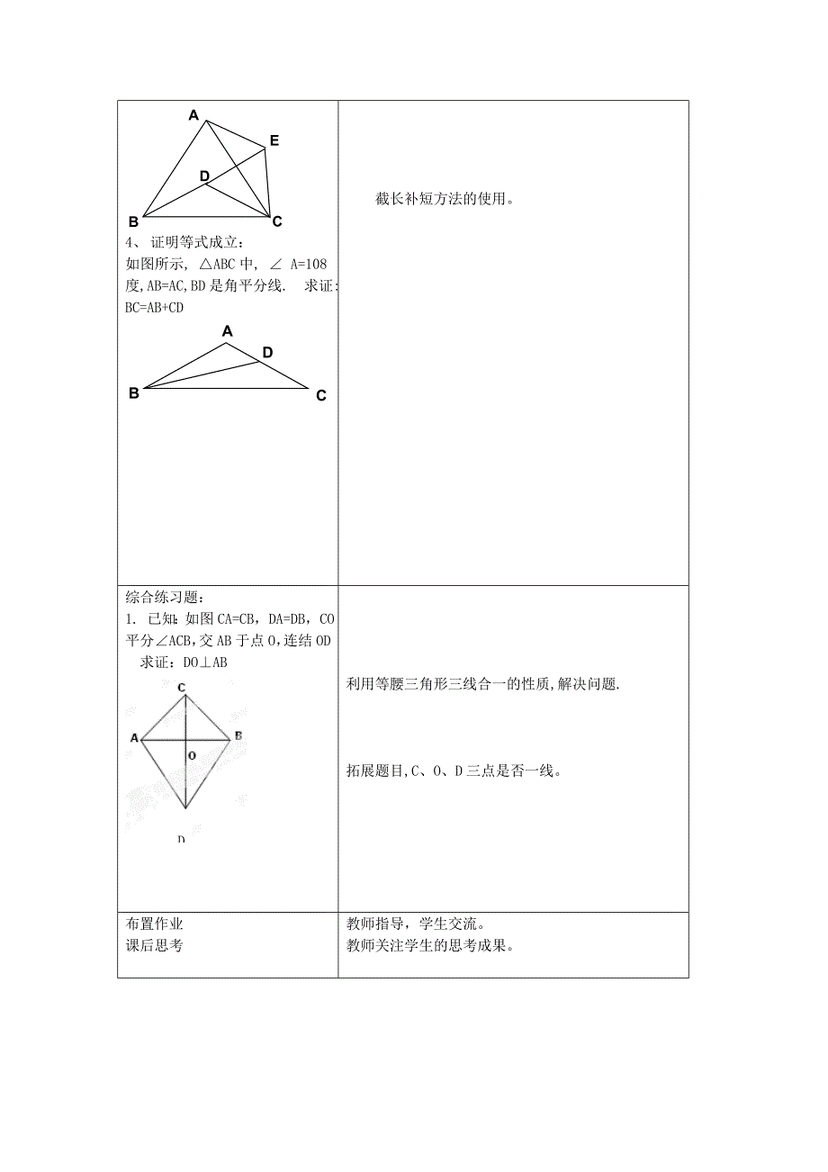 2.3等腰三角形 教案（人教版八年级上册） (10).doc_第3页