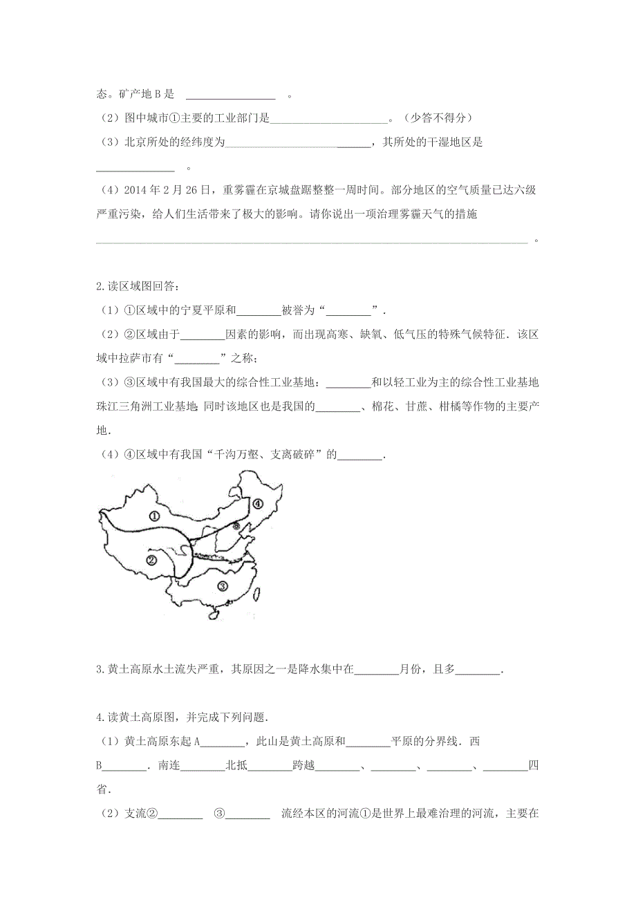 八年级地理下册6.3世界最大的黄土堆积区-黄土高原同步测试无答案新版新人教版_第4页