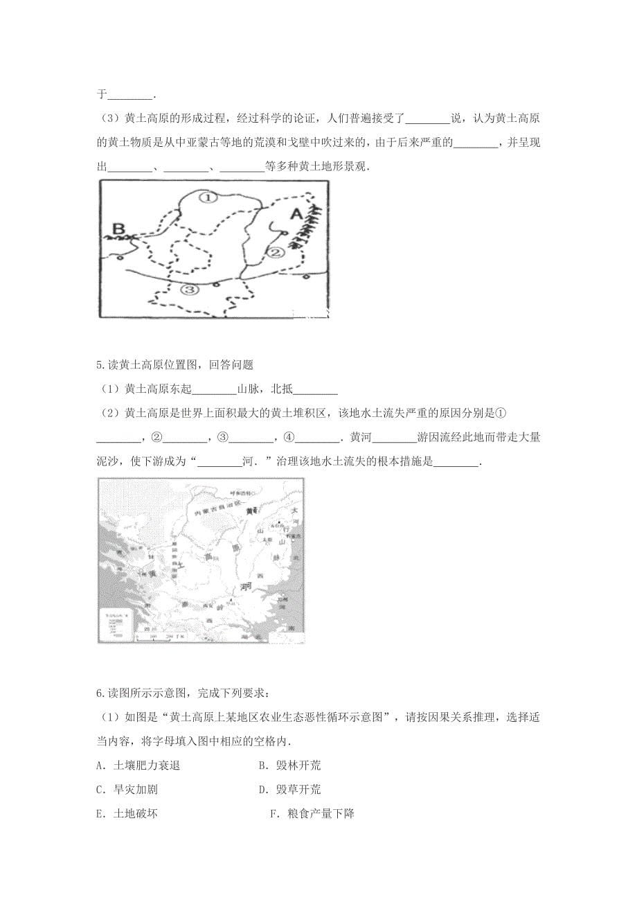 八年级地理下册6.3世界最大的黄土堆积区-黄土高原同步测试无答案新版新人教版_第5页