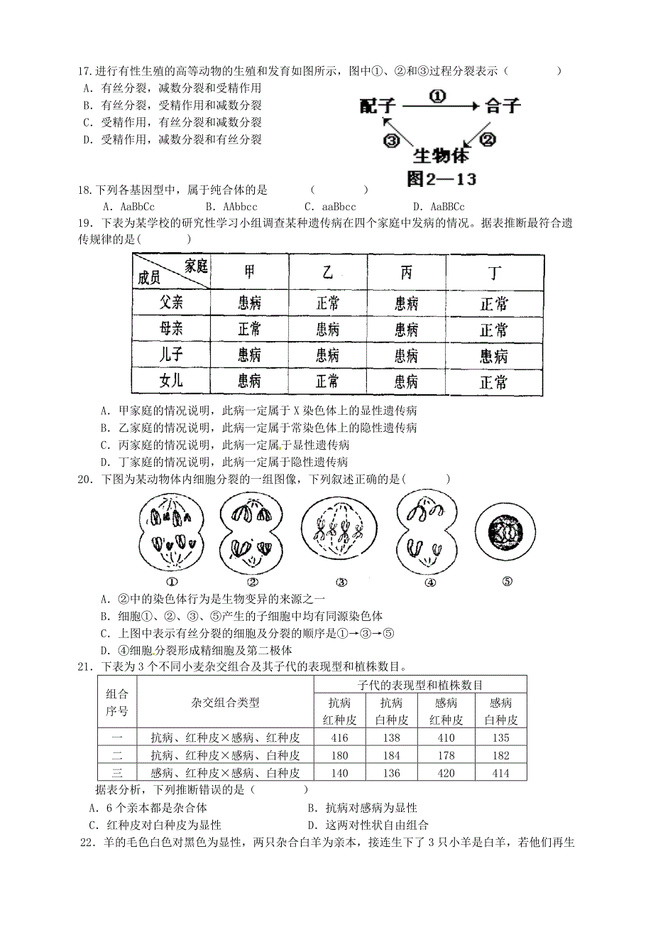 广西宾阳县2015-2016学年高一生物3月月考试题_第3页