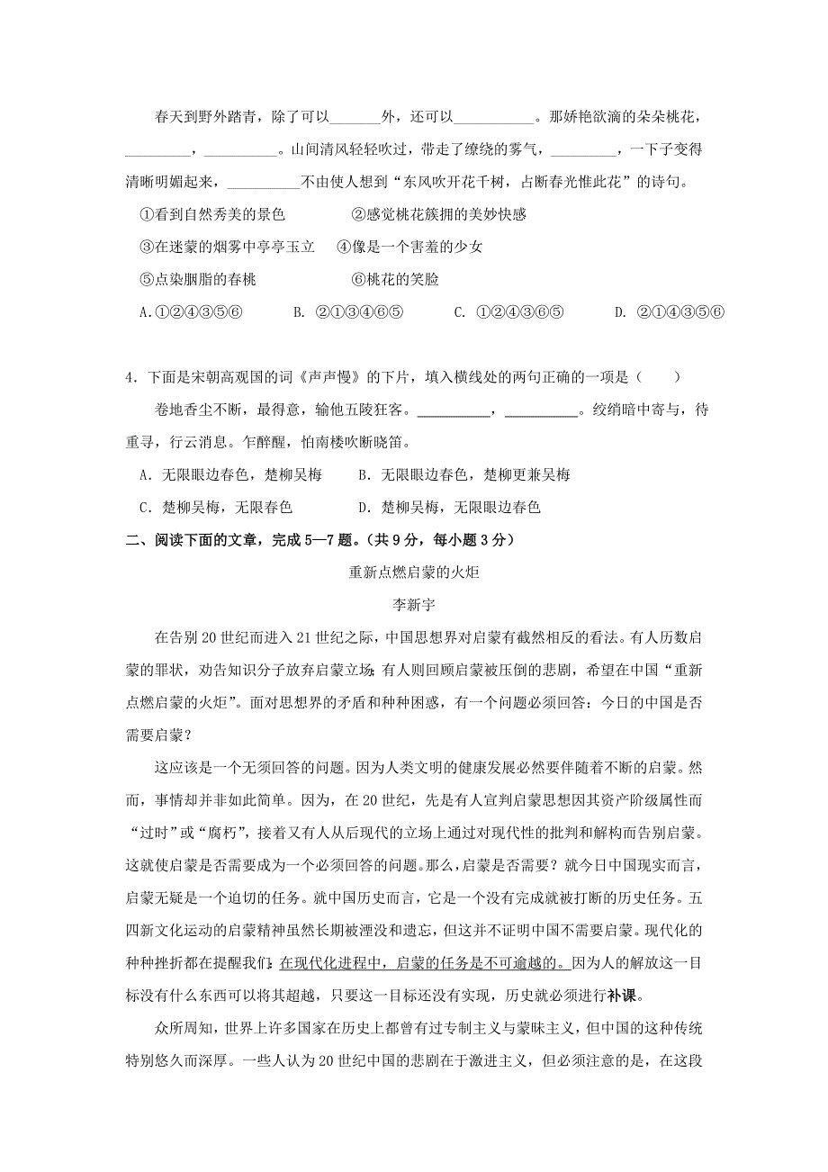 云南省玉溪市2016-2017学年高一语文上学期期末考试试题_第2页