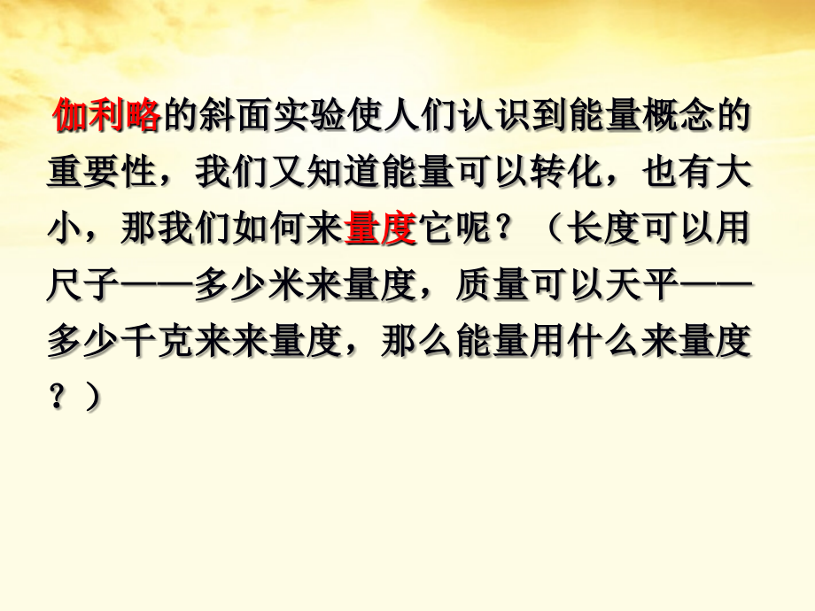 甘肃省金昌市第一中学高一物理《7.2功》课件_第3页