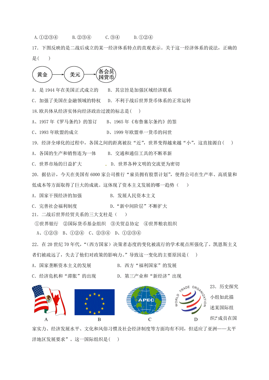 黑龙江省鸡西市2016-2017学年高一历史下学期期末考试试题文_第3页