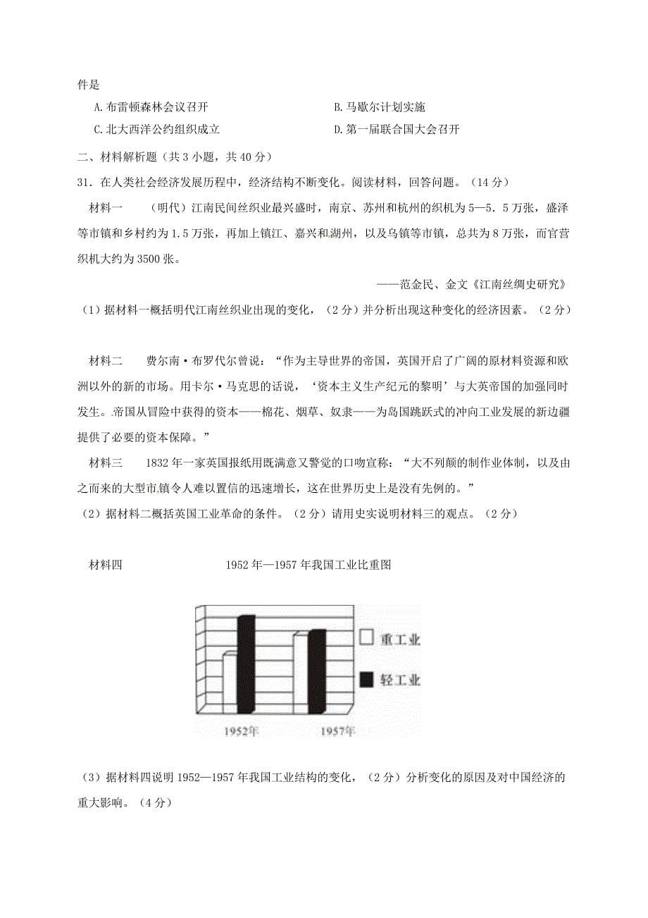 黑龙江省鸡西市2016-2017学年高一历史下学期期末考试试题文_第5页