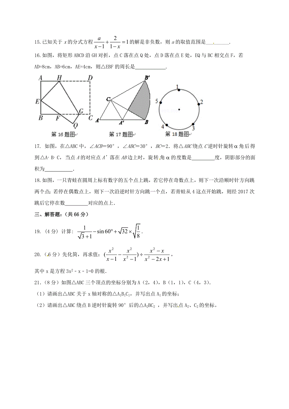 黑龙江省大庆市2017届九年级数学下学期第三次模拟试题答案不全_第3页