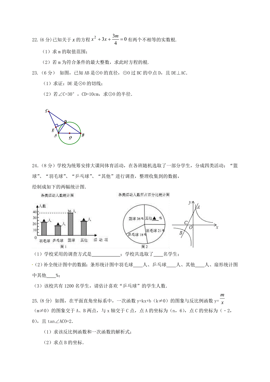 黑龙江省大庆市2017届九年级数学下学期第三次模拟试题答案不全_第4页