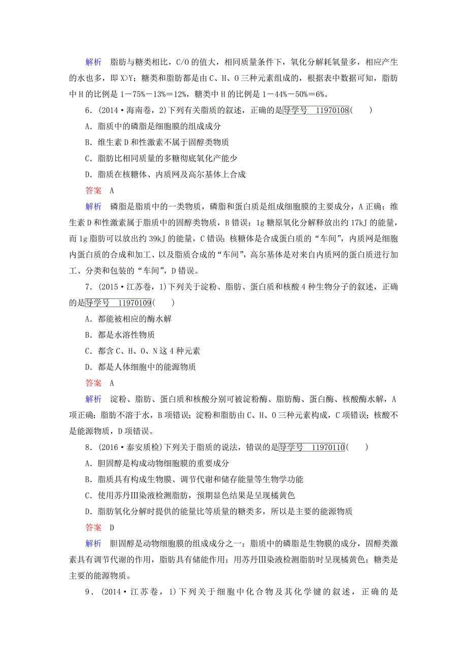 高考】2017年高考生物一轮复习 第1单元 走近细胞及组成细胞的分子 第4讲 细胞中的核酸、糖类和脂质课时作业 新人教版必修_第3页