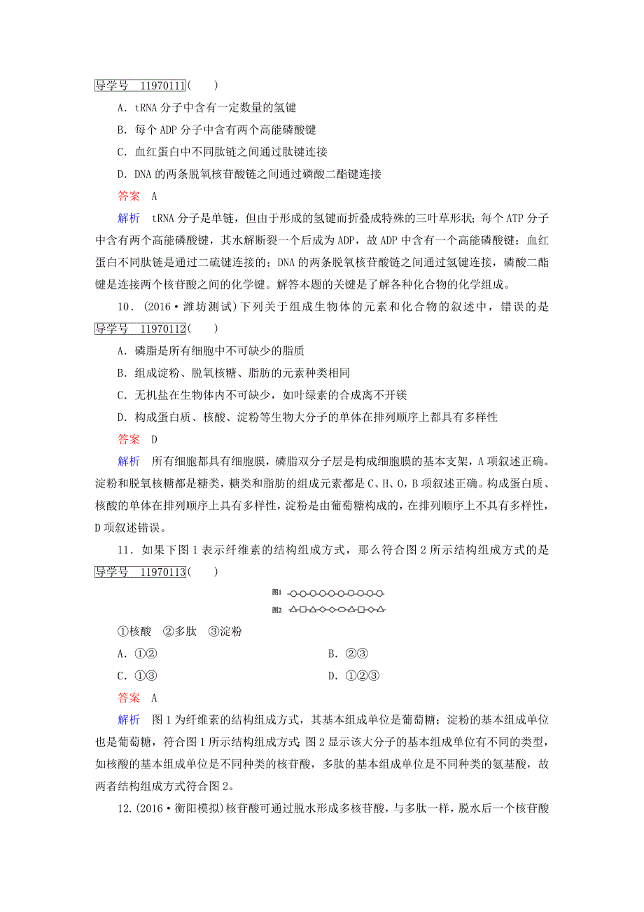 高考】2017年高考生物一轮复习 第1单元 走近细胞及组成细胞的分子 第4讲 细胞中的核酸、糖类和脂质课时作业 新人教版必修_第4页