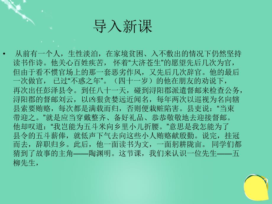 2017-2018八年级语文下册 第五单元 第22课《五柳先生传》课件 （新版）新人教版_第1页