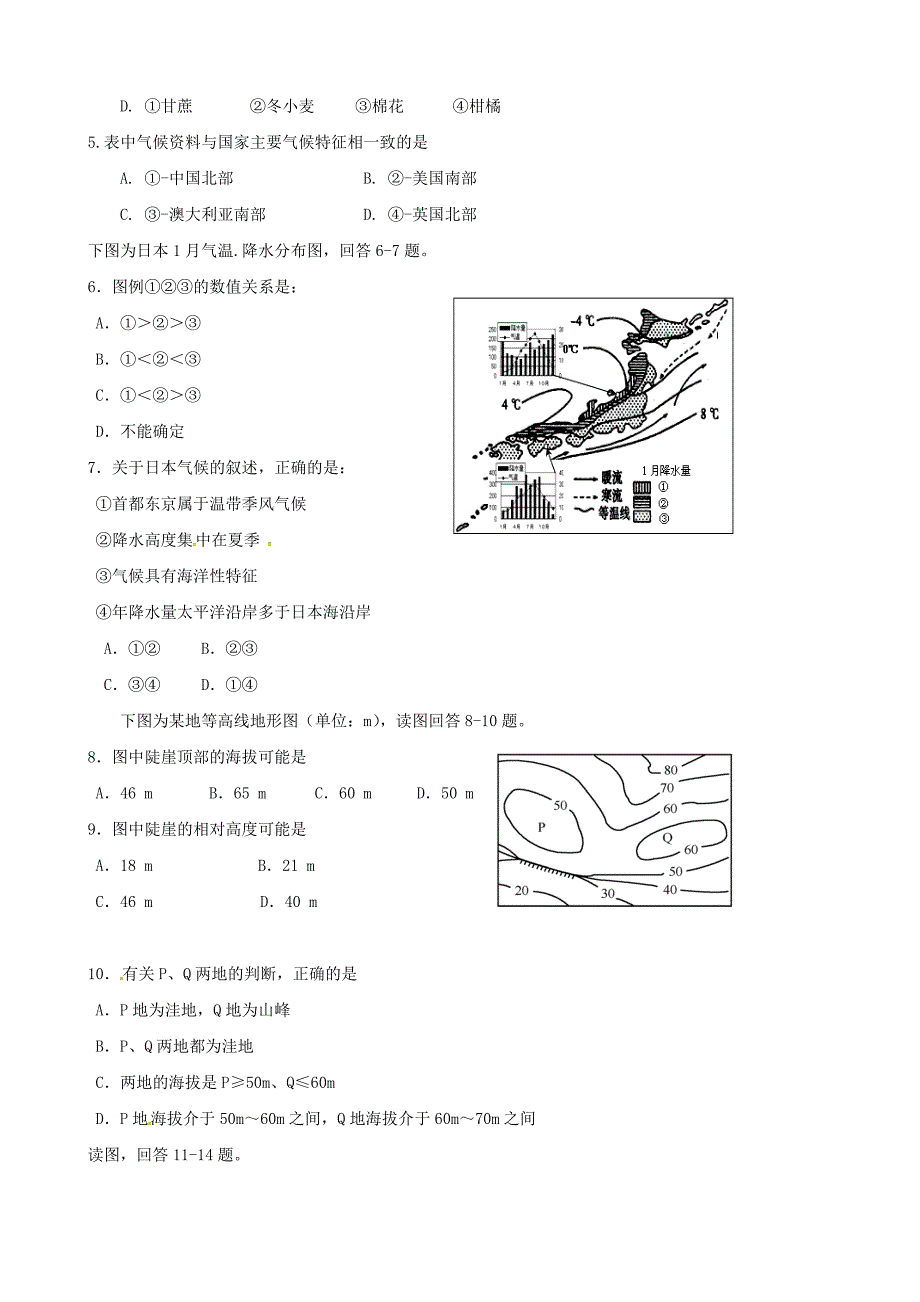 云南省曲靖市陆良县第二中学2015-2016学年高二地理上学期期末考试试题_第2页