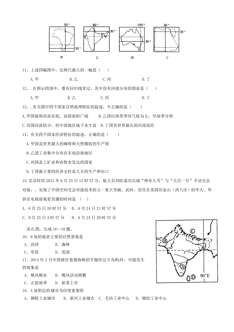 云南省曲靖市陆良县第二中学2015-2016学年高二地理上学期期末考试试题_第3页