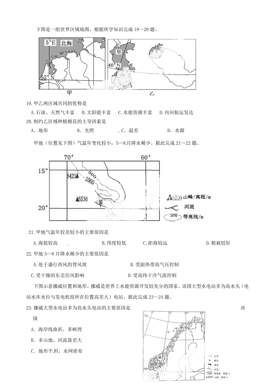 云南省曲靖市陆良县第二中学2015-2016学年高二地理上学期期末考试试题_第4页