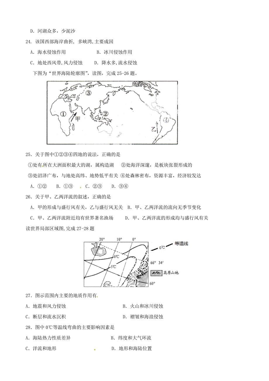 云南省曲靖市陆良县第二中学2015-2016学年高二地理上学期期末考试试题_第5页