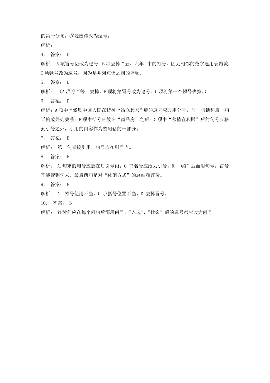 江苏省启东市高中语文总复习语言文字运用-标点符号练习（19）_第4页