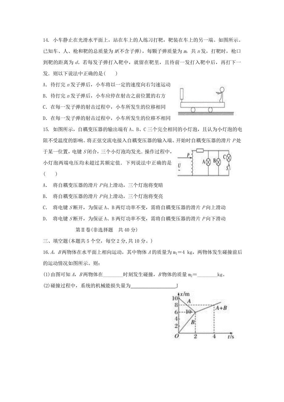 内蒙古巴彦淖尔市2016-2017学年高二物理下学期期中试题a卷_第5页