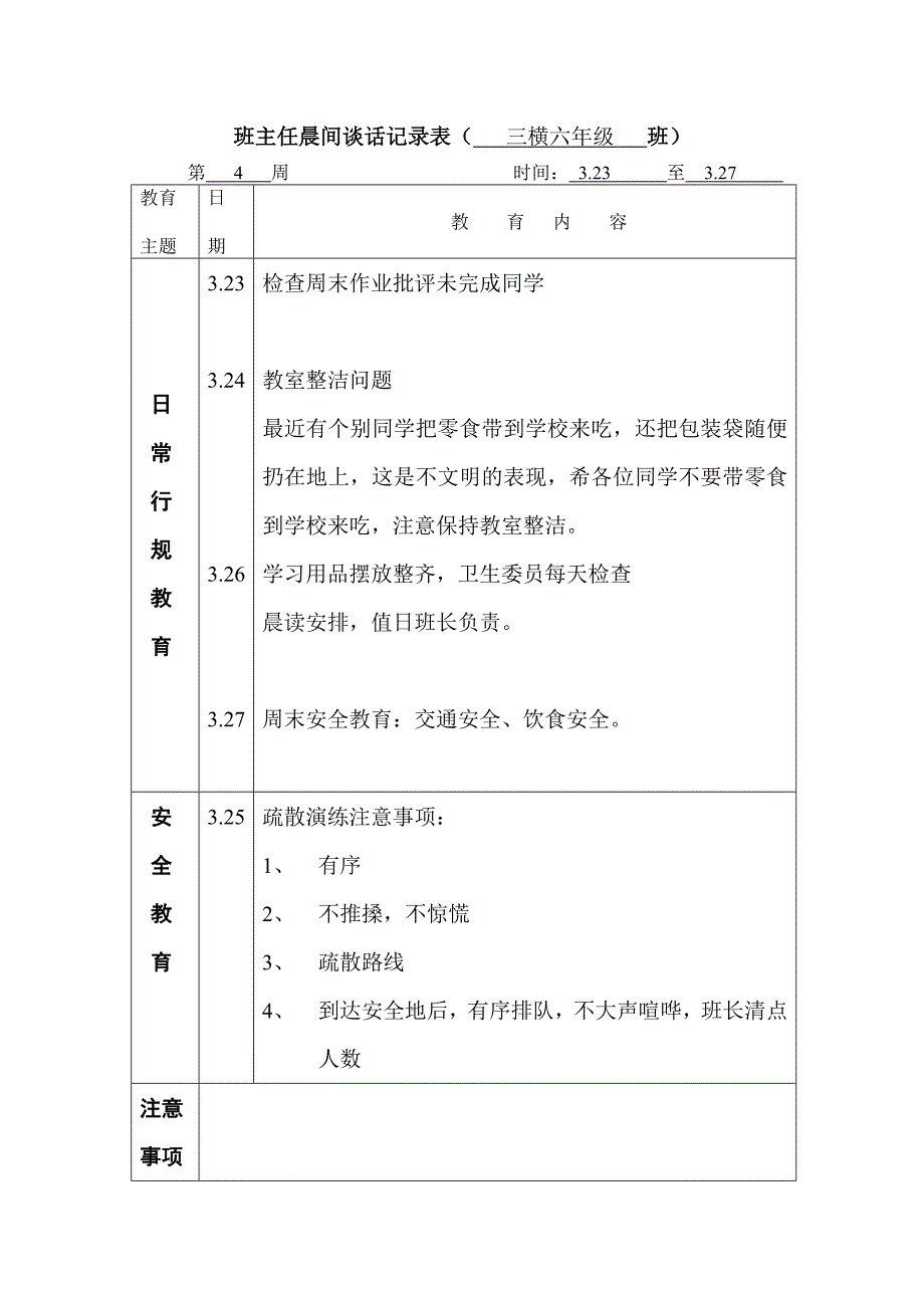 六下晨谈记录表.doc_第4页