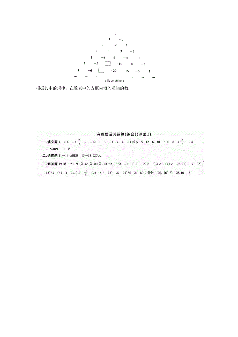 山东省诸城市桃林镇七年级数学上册第1章有理数单元综合检测5新版新人教版_第3页