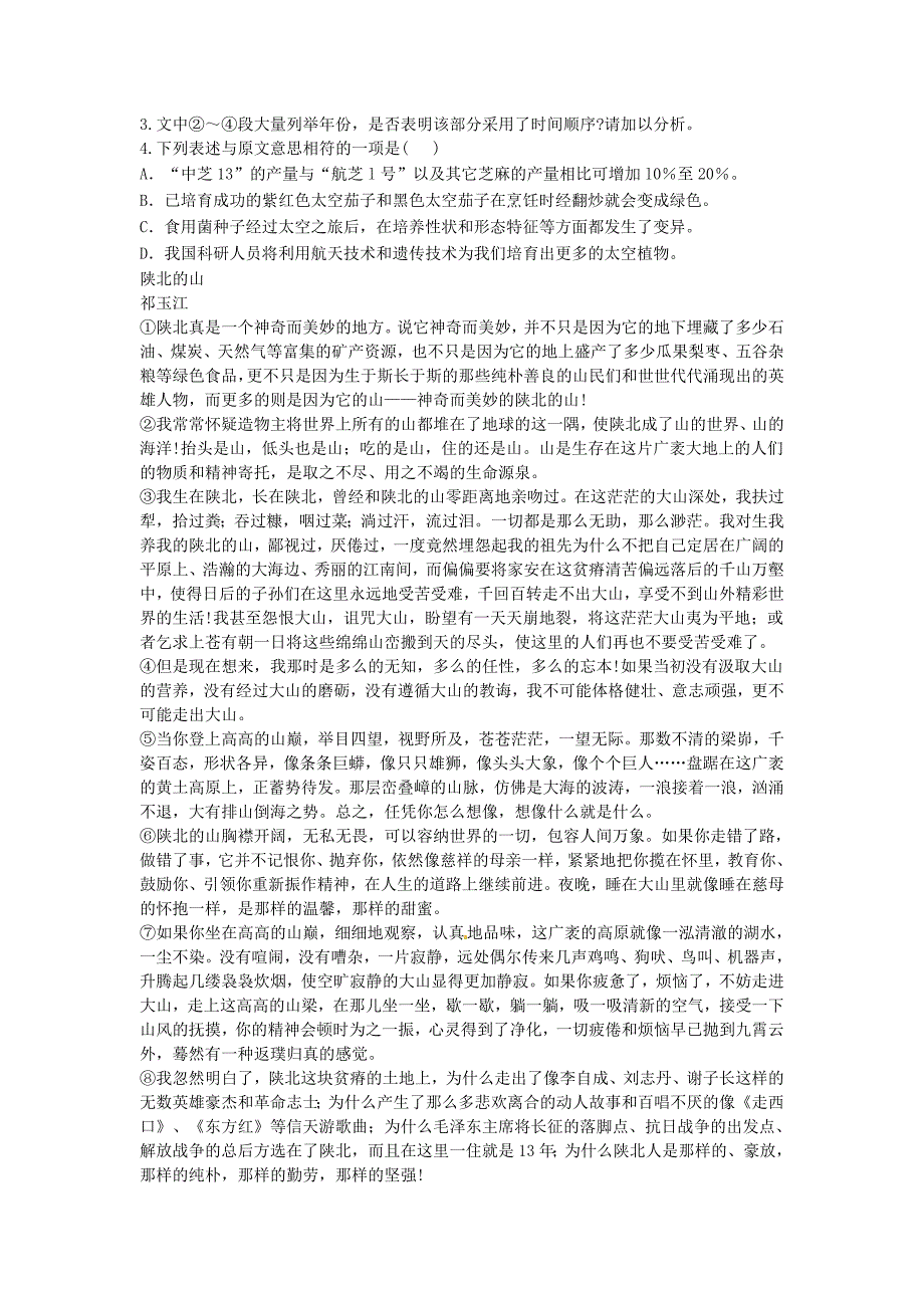 吉林省吉林市中考语文复习精选试题15新人教版_第3页