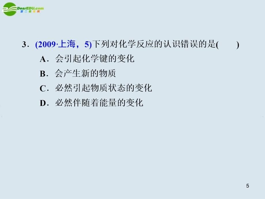 2018高考化学二轮复习 专题一　物质的组成、性质、分类及化学用语课件 新人教版_第5页