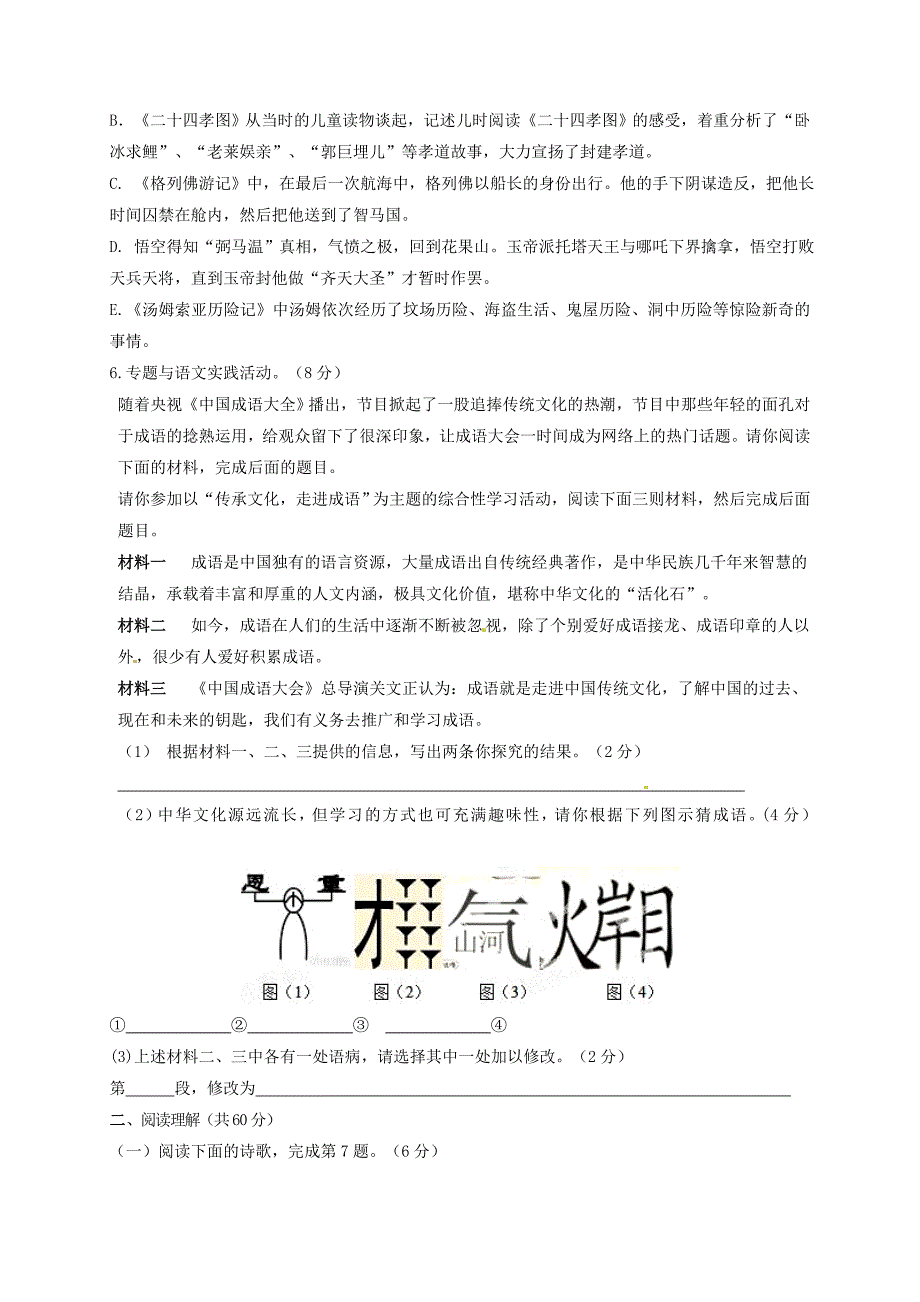 江苏省泰兴市2017届九年级语文下学期第三次模拟最后一模试题_第2页