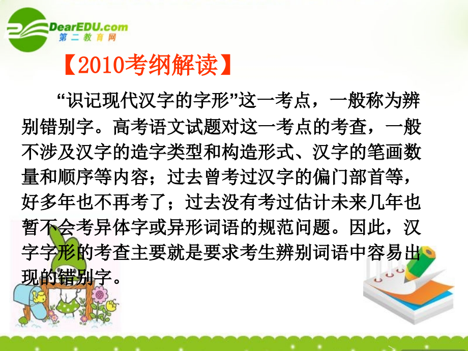 2018年高考语文一轮复习专题02 识记现代汉字的字形课件_第2页