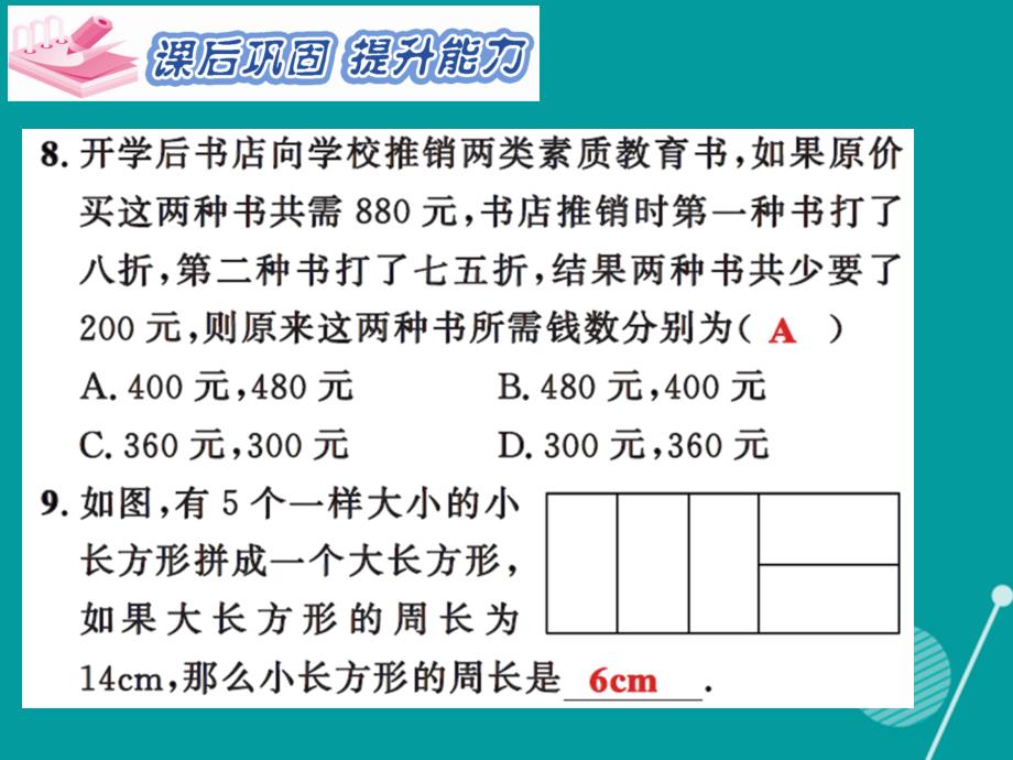 七年级数学下册 第八章 8.3 利用二元一次方程组解决简单的实际问题（第1课时）课件 （新版）新人教版_第3页