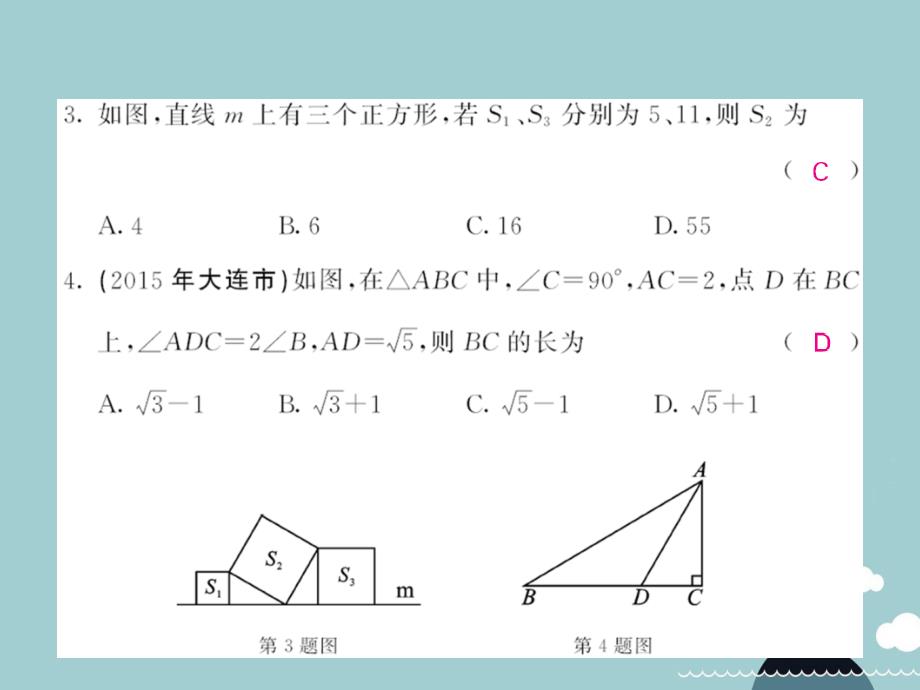 八年级数学下册 第十七章 勾股定理综合测试卷课件 （新版）新人教版_第3页