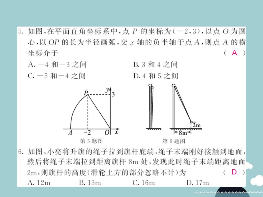 八年级数学下册 第十七章 勾股定理综合测试卷课件 （新版）新人教版_第4页