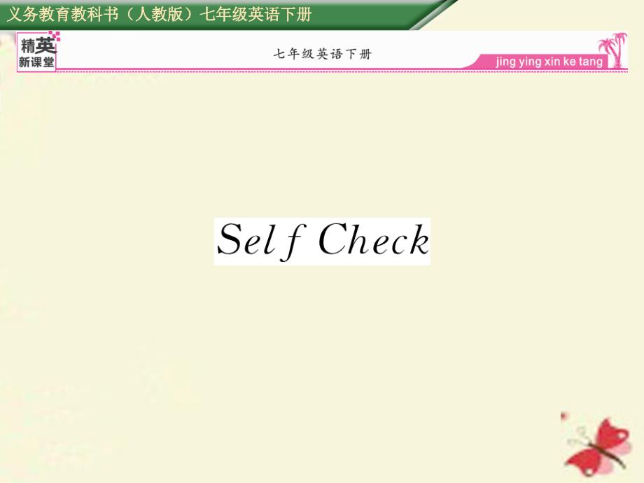 七年级英语下册 unit 5 why do you like pandas self check课件 （新版）人教新目标版_第1页