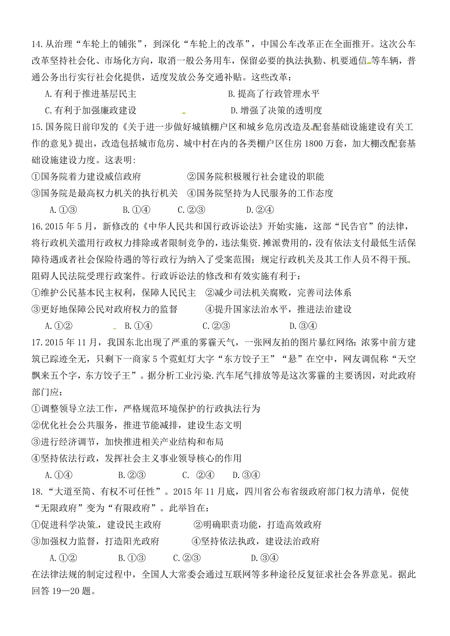 山东省2015-2016学年高一政治下学期期中试题_第4页