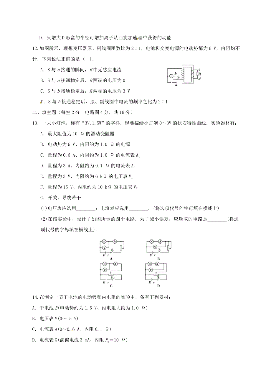 云南省2015-2016学年高二物理下学期第一次月考试题_第4页