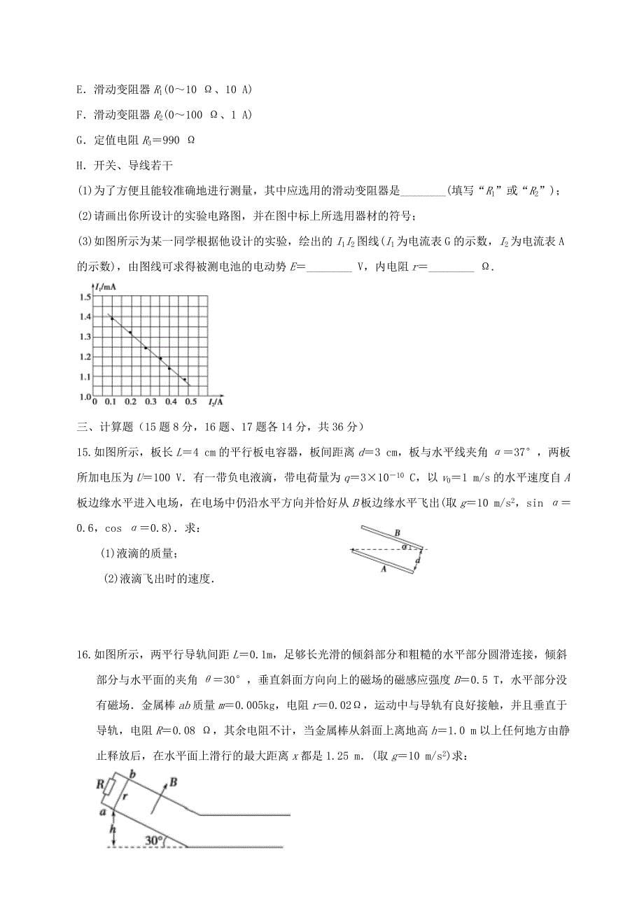 云南省2015-2016学年高二物理下学期第一次月考试题_第5页