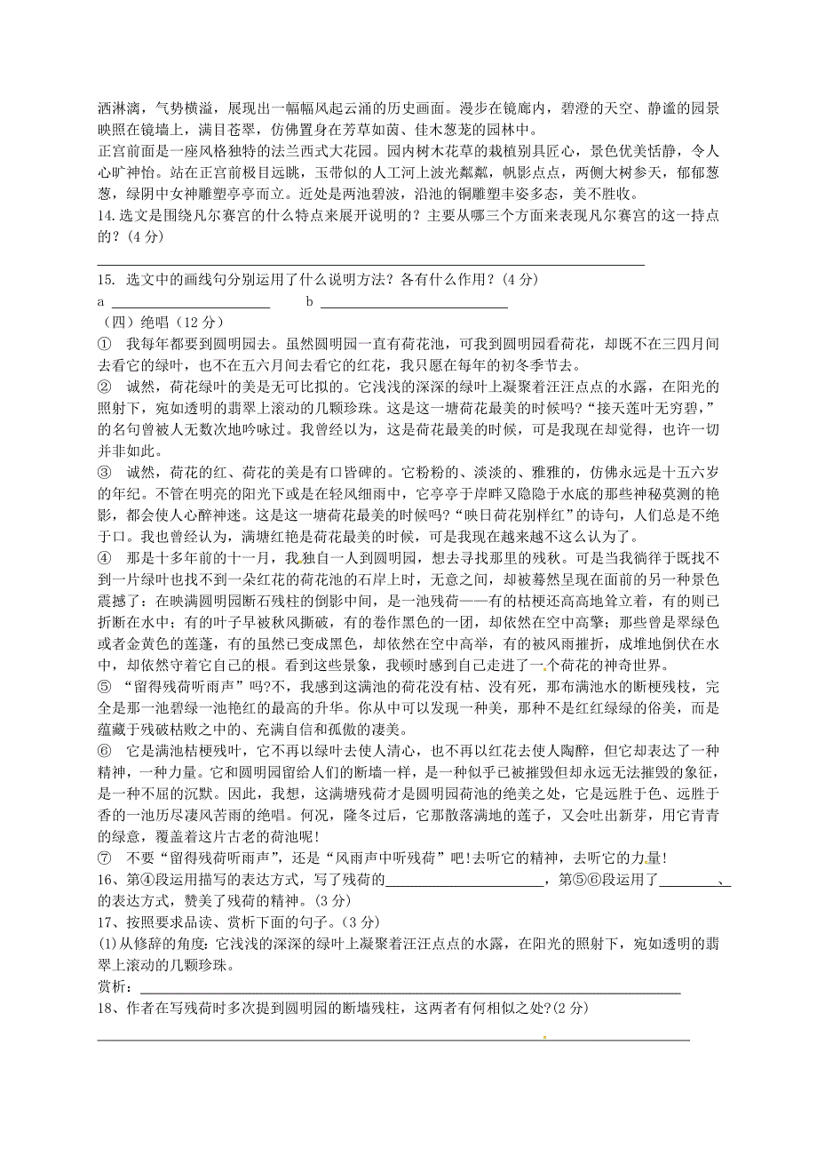 江苏省宜兴市丁蜀学区2015-2016学年七年级语文下学期期中试题 苏教版_第3页