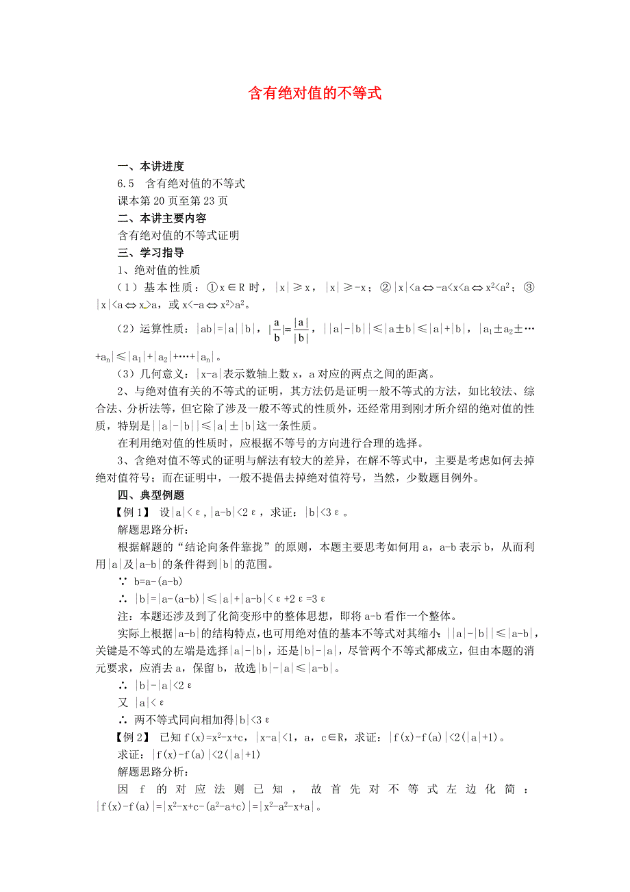 2.4《绝对值》教案（华师大） (9).doc_第1页