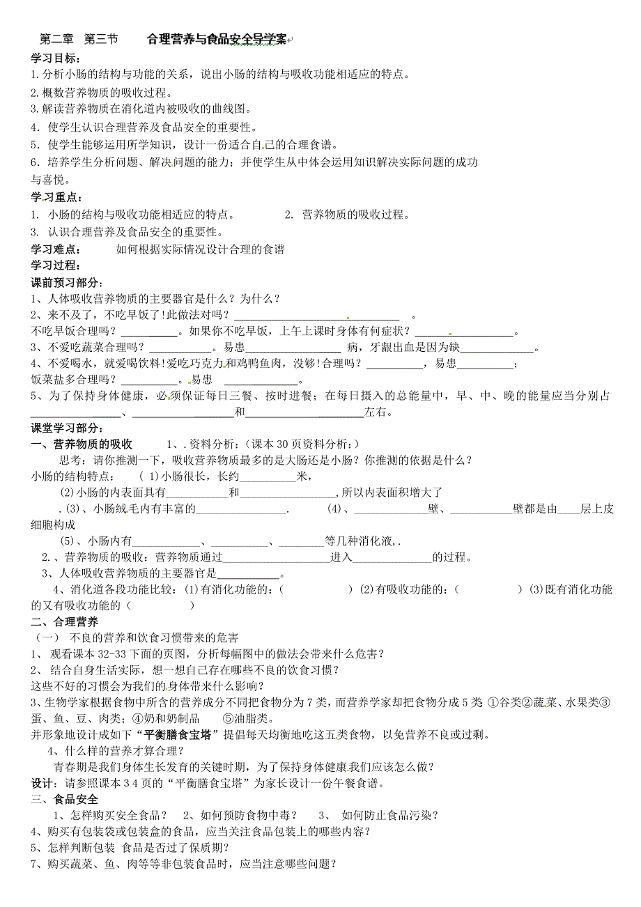 2.3 合理营养与食品安全 学案 (3).doc_第1页