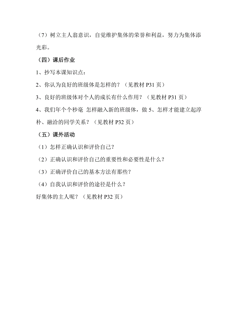 2.3 不一样的环境 不一样的我第二课时鲁教版七年级上 (2).doc_第4页