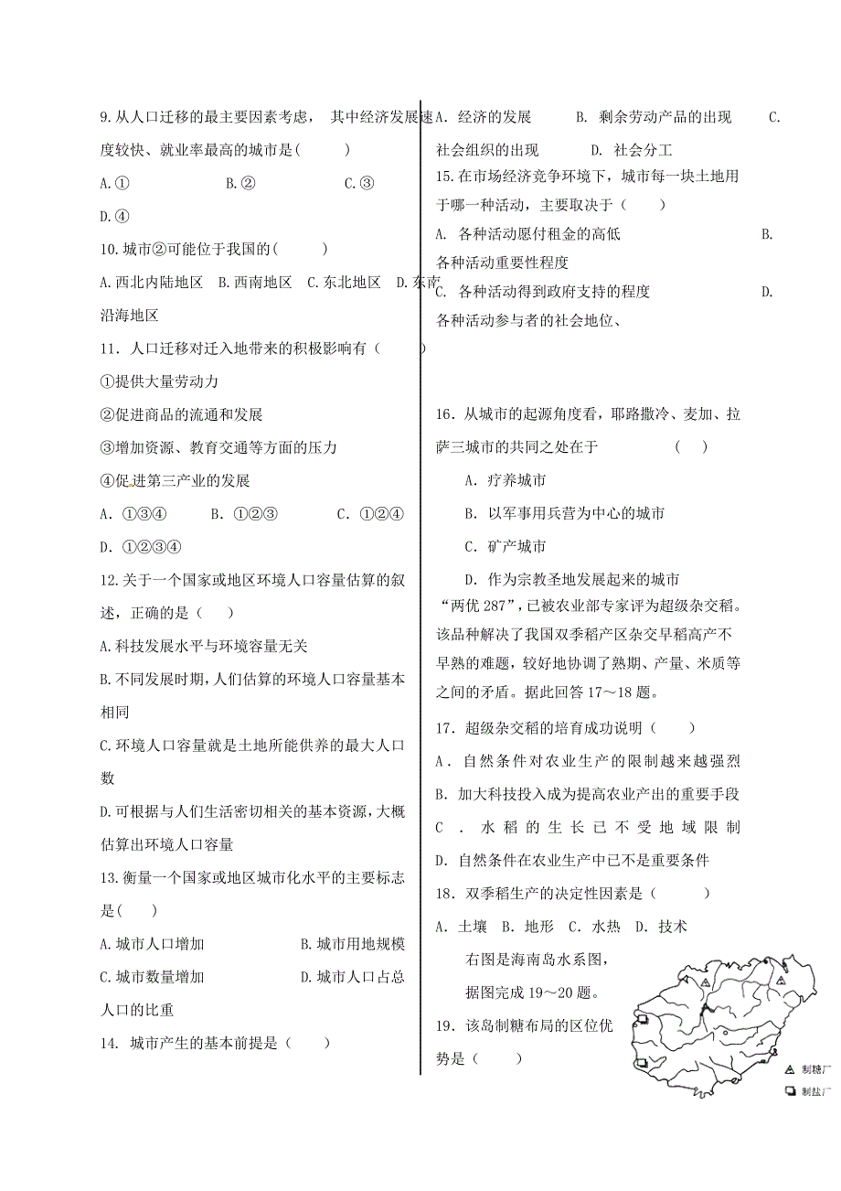 云南省芒市2016-2017学年高一地理3月月考试题理_第2页