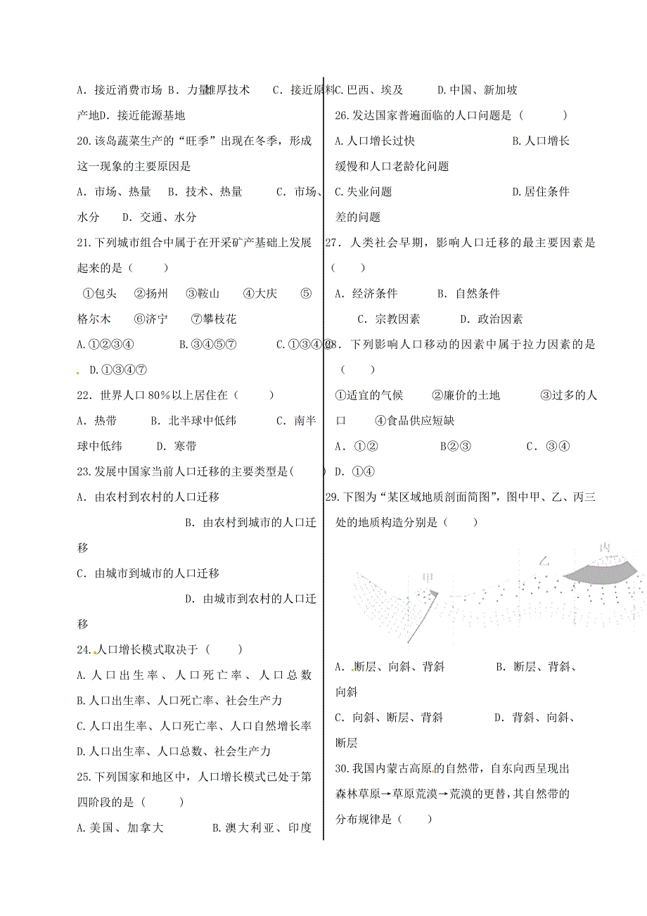 云南省芒市2016-2017学年高一地理3月月考试题理_第3页