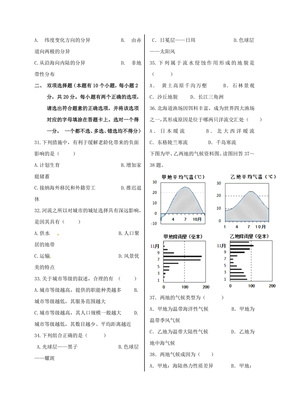 云南省芒市2016-2017学年高一地理3月月考试题理_第4页